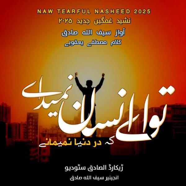 تو ای انسان نمی دانی